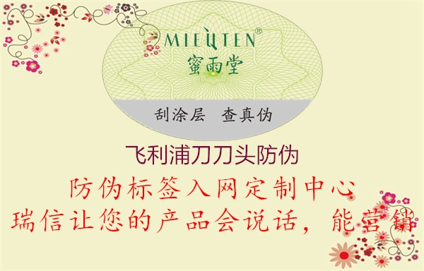 飞利浦刀刀头防伪(图3) 飞利浦刀刀头防伪3.jpg