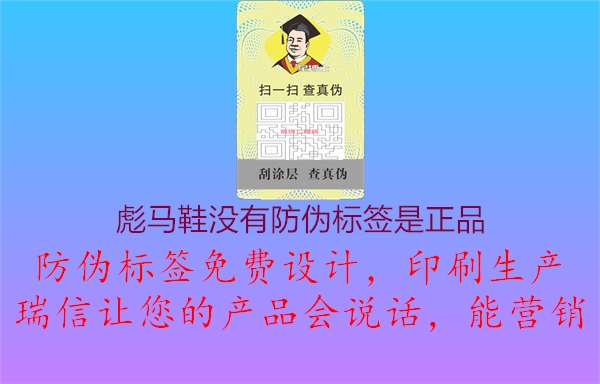 彪马鞋没有防伪标签是正品(图1) 彪马鞋没有防伪标签是正品1.jpg
