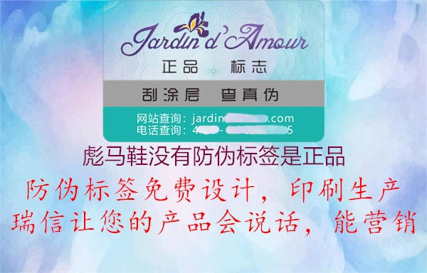 彪马鞋没有防伪标签是正品(图3) 彪马鞋没有防伪标签是正品3.jpg