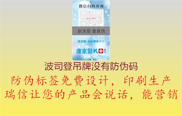 波司登吊牌没有防伪码(图1) 波司登吊牌没有防伪码1.jpg