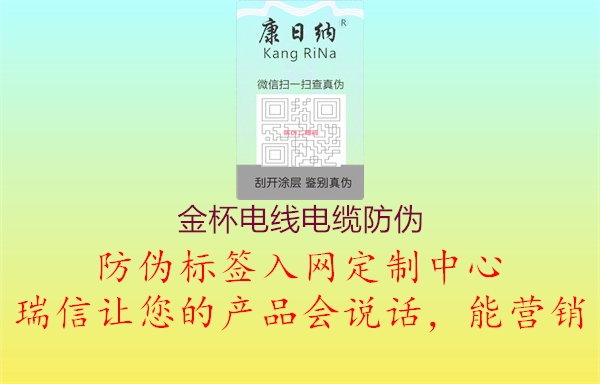 金杯电线电缆防伪(图1) 金杯电线电缆防伪1.jpg