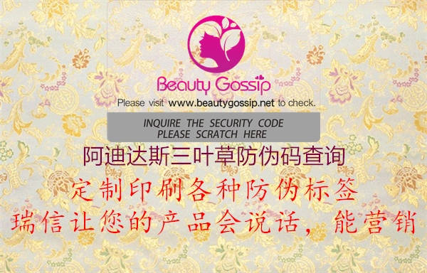 阿迪达斯三叶草防伪码查询(图1) 阿迪达斯三叶草防伪码查询1.jpg