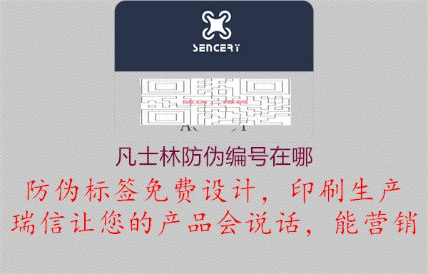 凡士林防伪编号在哪(图1) 凡士林防伪编号在哪1.jpg