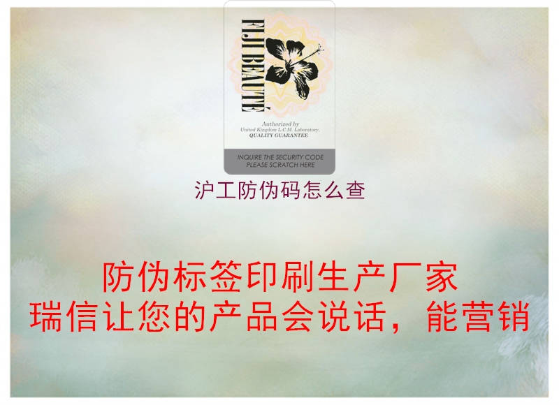 沪工防伪码怎么查2.jpg
