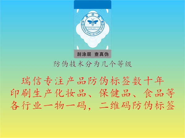 防伪技术分为几个等级1.jpg