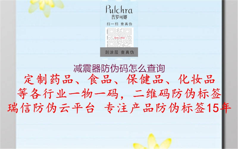 减震器防伪码怎么查询(图1) 减震器防伪码怎么查询1.jpg