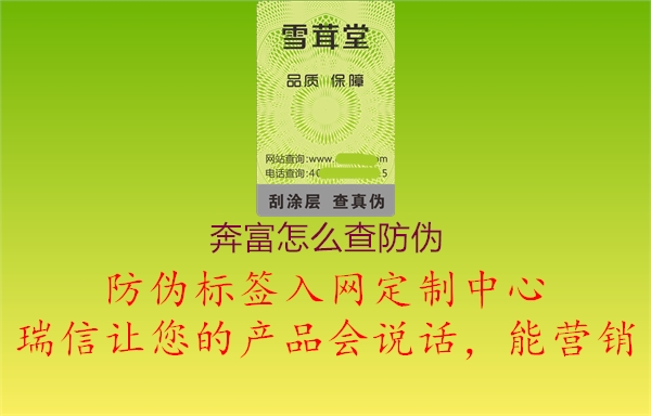 奔富怎么查防伪(图1) 奔富怎么查防伪1.jpg