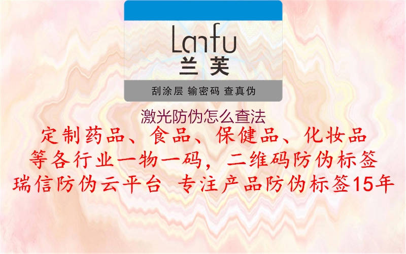 激光防伪怎么查法(图1) 激光防伪怎么查法1.jpg