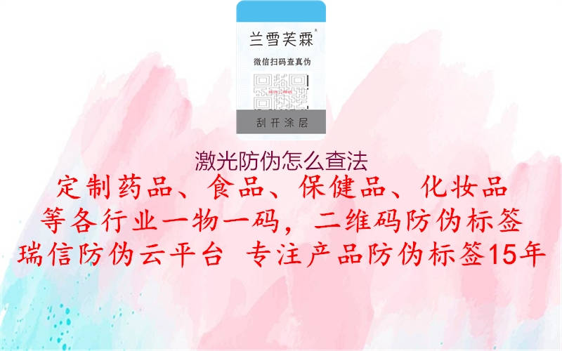 激光防伪怎么查法(图2) 激光防伪怎么查法2.jpg