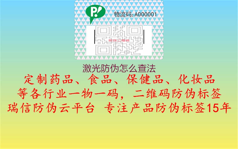 激光防伪怎么查法(图3) 激光防伪怎么查法3.jpg