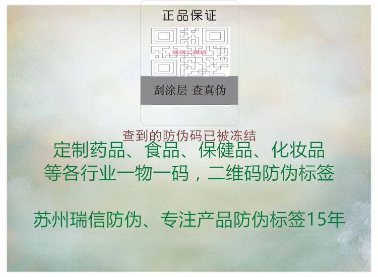 查到的防伪码已被冻结(图1) 查到的防伪码已被冻结1.jpg