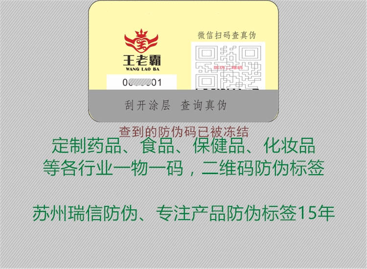 查到的防伪码已被冻结(图3) 查到的防伪码已被冻结3.jpg