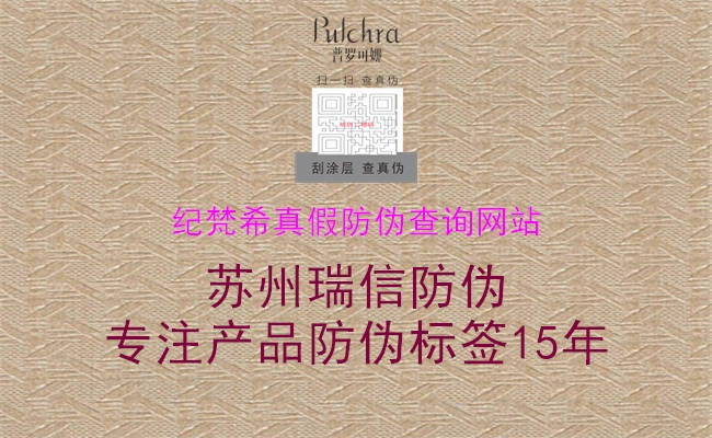 纪梵希真假防伪查询网站(图1) 纪梵希真假防伪查询网站1.jpg