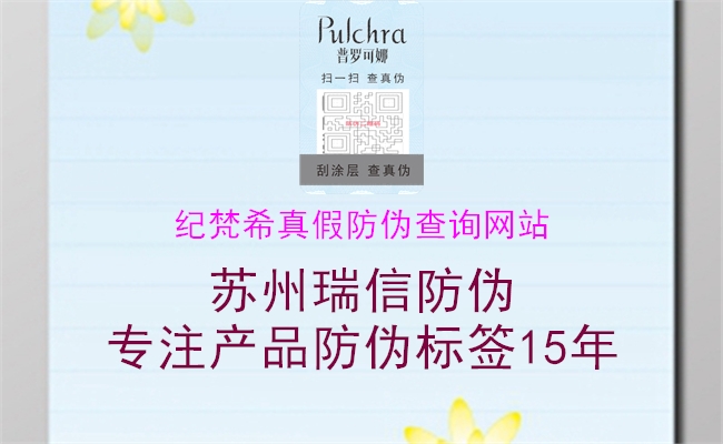纪梵希真假防伪查询网站(图3) 纪梵希真假防伪查询网站3.jpg