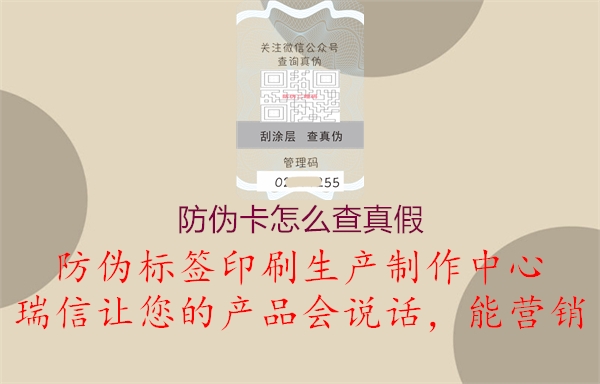 防伪卡怎么查真假(图2) 防伪卡怎么查真假2.jpg