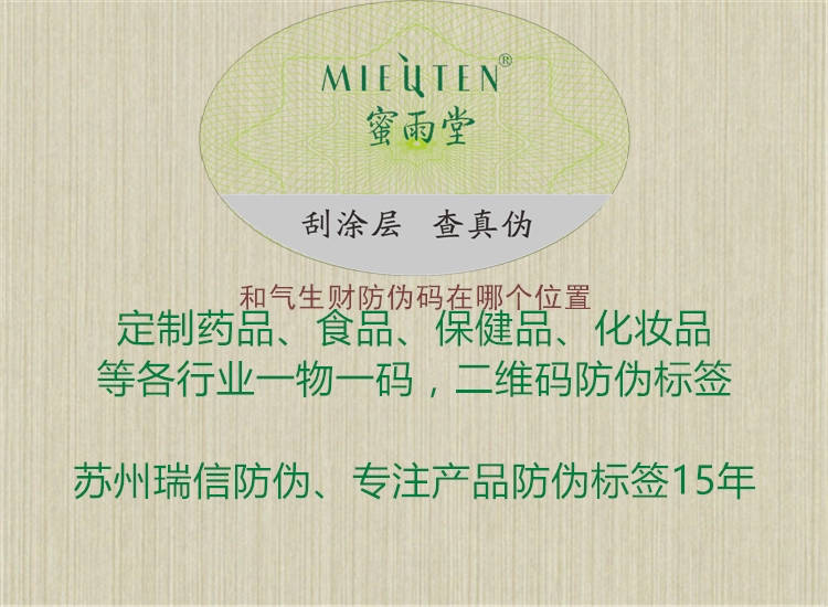 和气生财防伪码在哪个位置(图2) 和气生财防伪码在哪个位置2.jpg