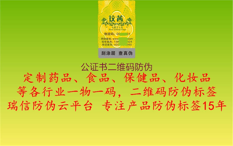 公证书二维码防伪(图2) 公证书二维码防伪2.jpg