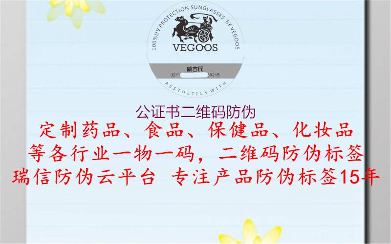 公证书二维码防伪(图1) 公证书二维码防伪1.jpg