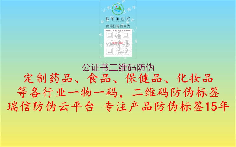 公证书二维码防伪(图3) 公证书二维码防伪3.jpg