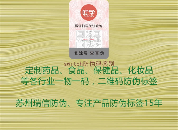 switch防伪码鉴别(图1) switch防伪码鉴别1.jpg