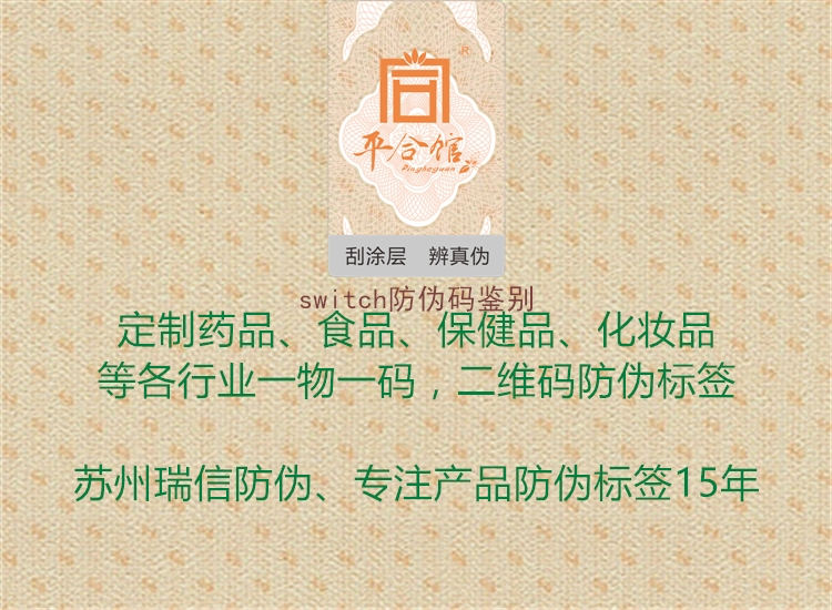switch防伪码鉴别(图2) switch防伪码鉴别2.jpg