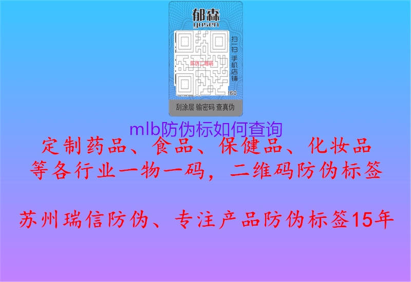 mlb防伪标如何查询(图2) mlb防伪标如何查询2.jpg