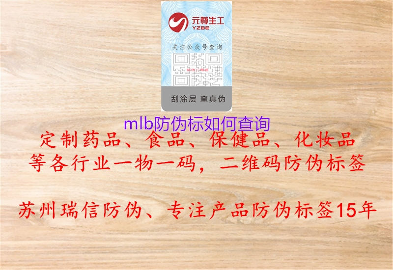 mlb防伪标如何查询(图3) mlb防伪标如何查询3.jpg