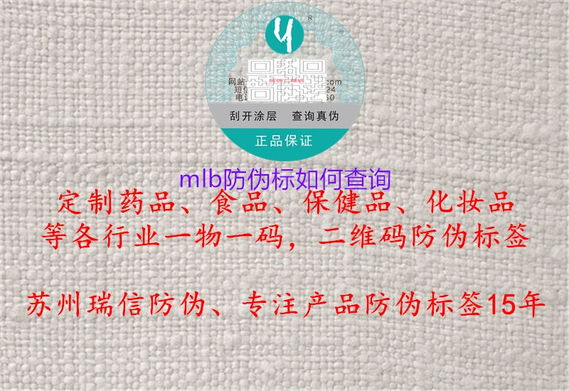 mlb防伪标如何查询(图1) mlb防伪标如何查询1.jpg
