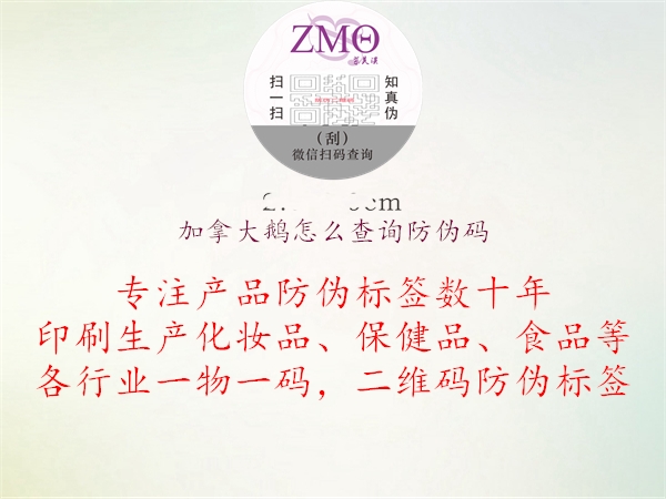 加拿大鹅怎么查询防伪码(图2) 加拿大鹅怎么查询防伪码2.jpg