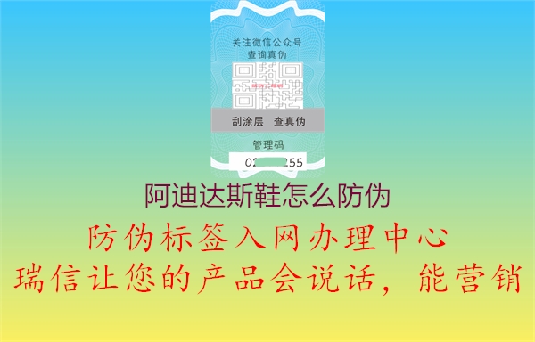 阿迪达斯鞋怎么防伪(图2) 阿迪达斯鞋怎么防伪2.jpg