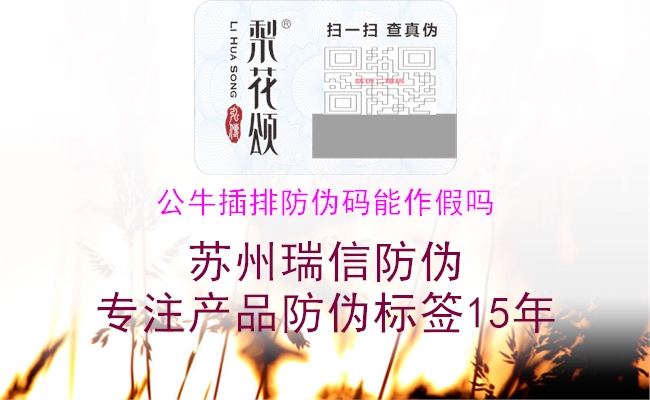 公牛插排防伪码能作假吗(图1) 公牛插排防伪码能作假吗1.jpg