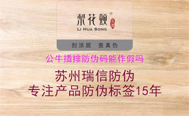 公牛插排防伪码能作假吗(图2) 公牛插排防伪码能作假吗2.jpg