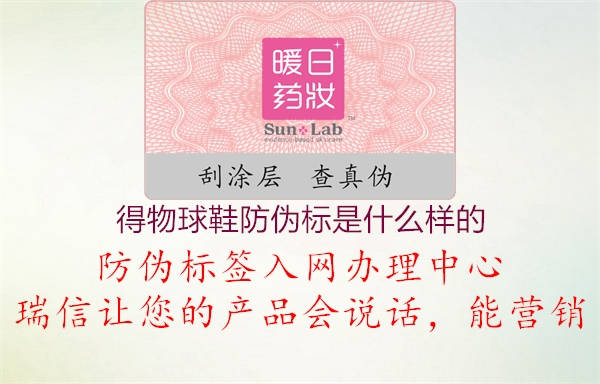 得物球鞋防伪标是什么样的(图2) 得物球鞋防伪标是什么样的2.jpg