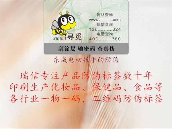 东成电动扳手的防伪(图2) 东成电动扳手的防伪2.jpg