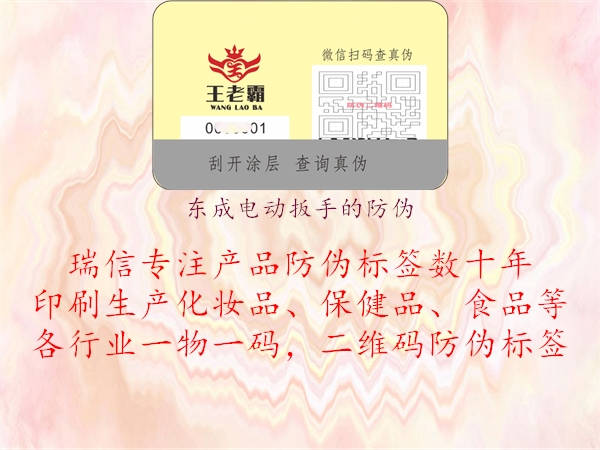 东成电动扳手的防伪(图1) 东成电动扳手的防伪1.jpg