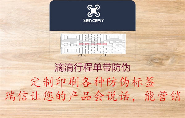 滴滴行程单带防伪(图2) 滴滴行程单带防伪2.jpg