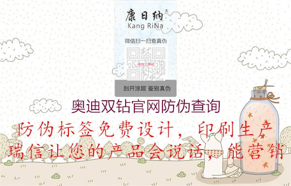 奥迪双钻官网防伪查询(图2) 奥迪双钻官网防伪查询2.jpg