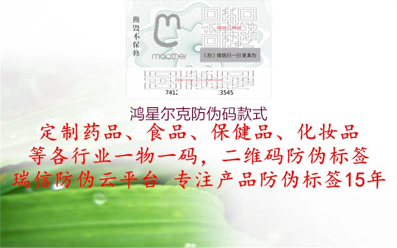 鸿星尔克防伪码款式(图1) 鸿星尔克防伪码款式1.jpg