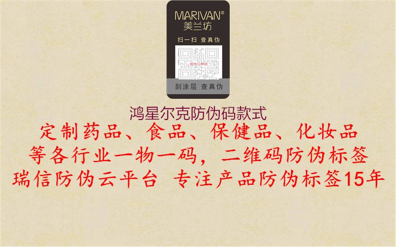 鸿星尔克防伪码款式(图2) 鸿星尔克防伪码款式2.jpg