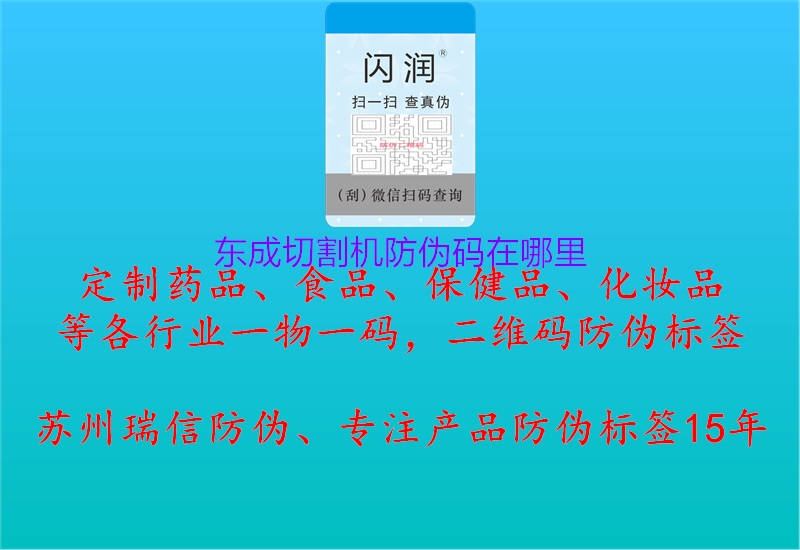 东成切割机防伪码在哪里(图1) 东成切割机防伪码在哪里1.jpg