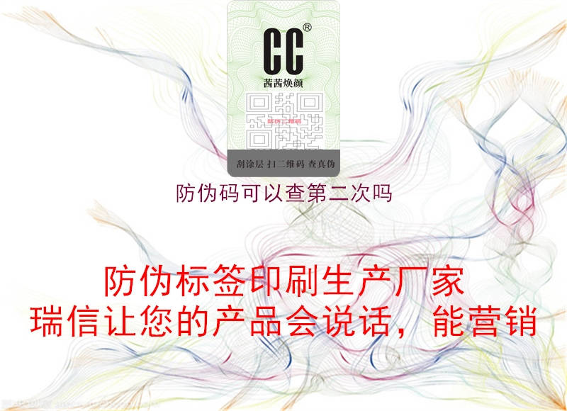 防伪码可以查第二次吗(图3) 防伪码可以查第二次吗3.jpg