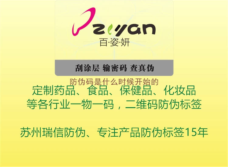 防伪码是什么时候开始的(图1) 防伪码是什么时候开始的1.jpg