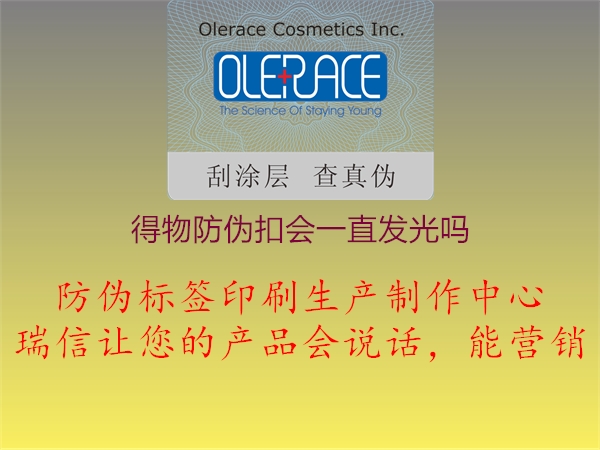 得物防伪扣会一直发光吗(图2) 得物防伪扣会一直发光吗2.jpg