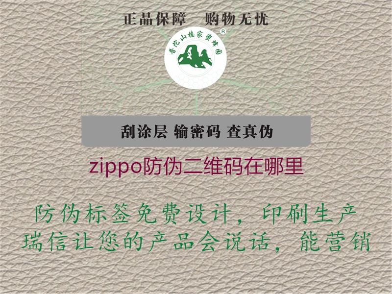 zippo防伪二维码在哪里(图2) zippo防伪二维码在哪里2.jpg