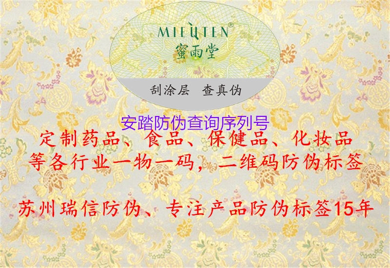 安踏防伪查询序列号(图2) 安踏防伪查询序列号2.jpg