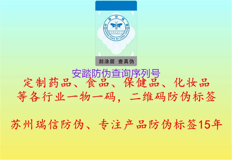 安踏防伪查询序列号(图1) 安踏防伪查询序列号1.jpg