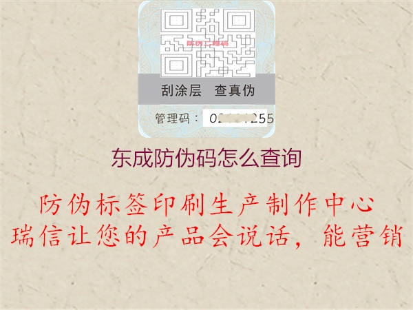 东成防伪码怎么查询(图1) 东成防伪码怎么查询1.jpg