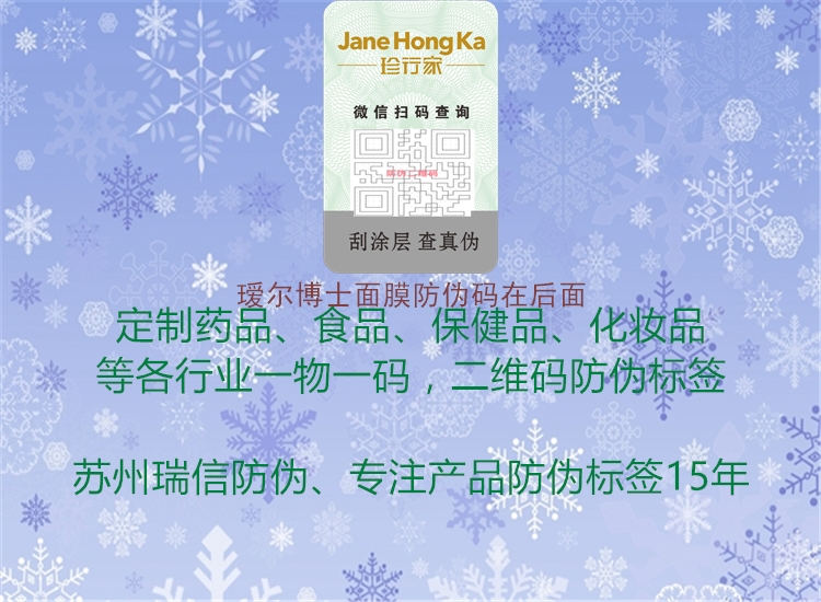 瑷尔博士面膜防伪码在后面(图3) 瑷尔博士面膜防伪码在后面3.jpg
