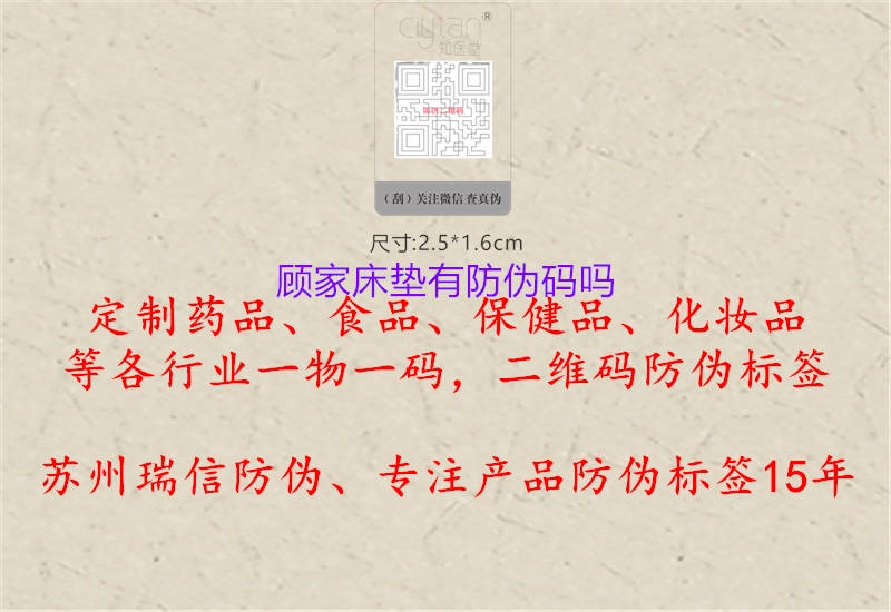 顾家床垫有防伪码吗(图1) 顾家床垫有防伪码吗1.jpg