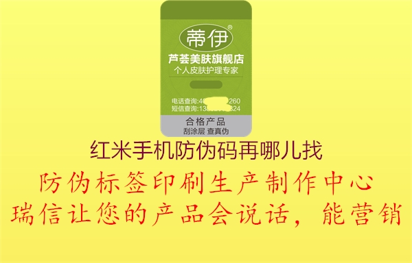 红米手机防伪码再哪儿找(图3) 红米手机防伪码再哪儿找3.jpg